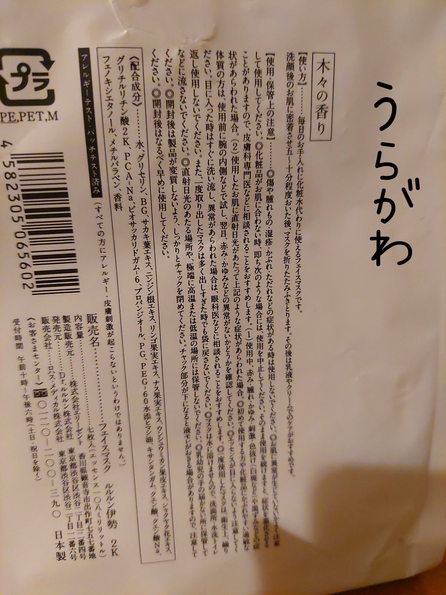 ルルルン お伊勢ルルルン（木々の香り）（2袋入）のクチコミ「ルルルン
お伊勢ルルルン
木々の香り
7枚入り

チェリちゃんがお誕生日にくれたパック❤︎

.....」（2枚目）