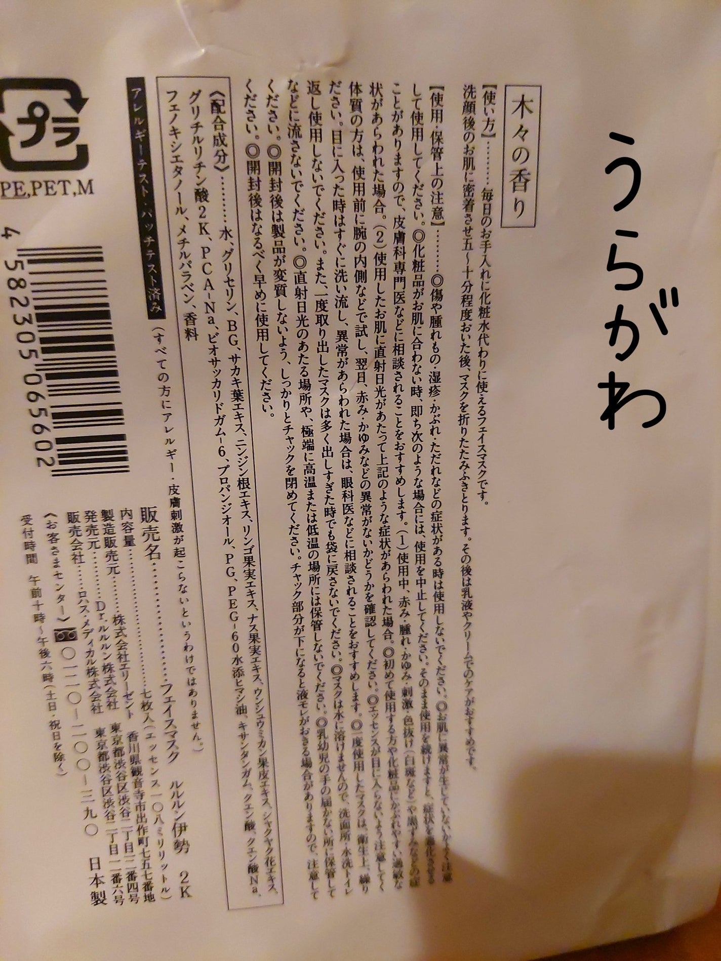 お伊勢ルルルン(木々の香り)(2袋入)/ルルルン/シートマスク・パックを使ったクチコミ(2枚目)