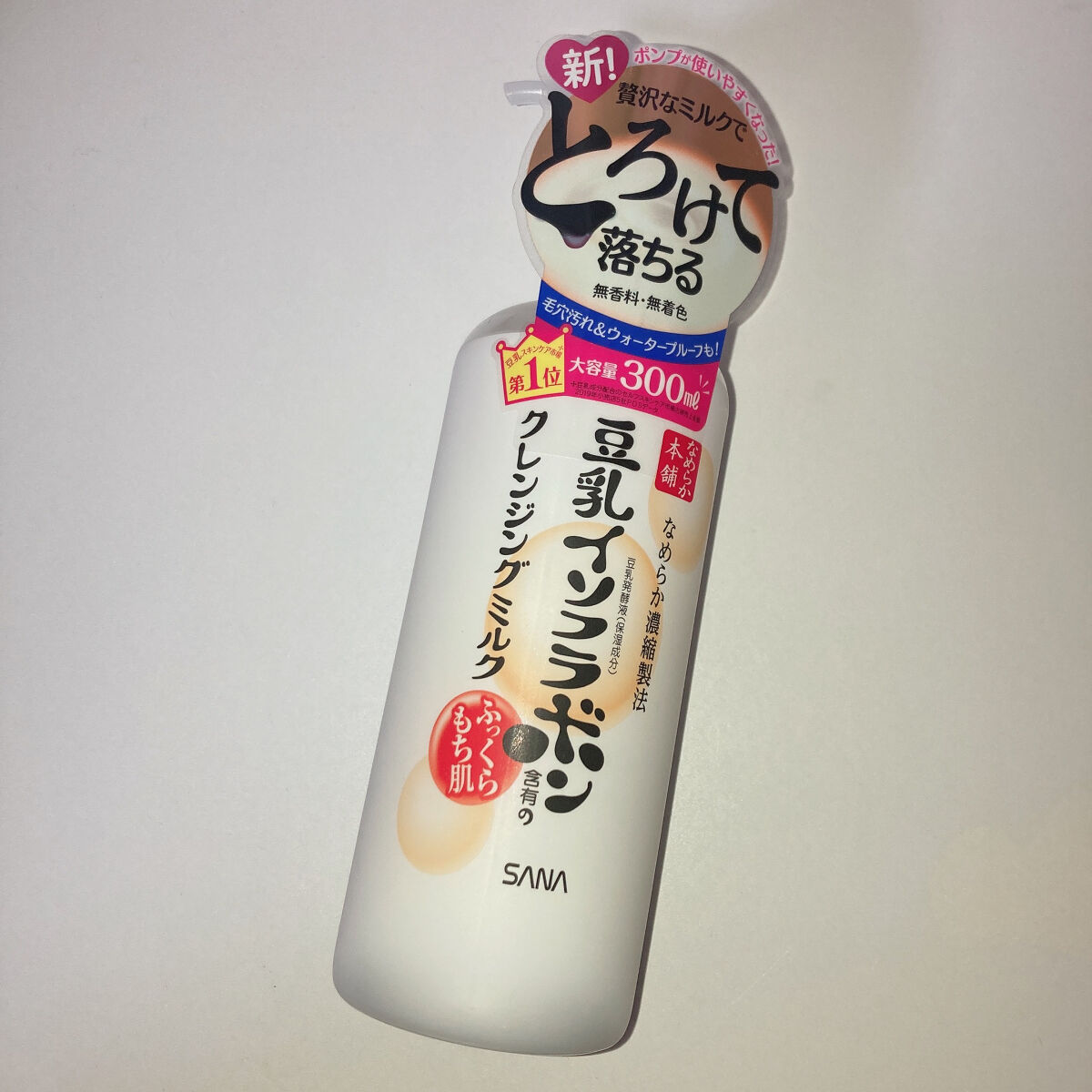 クレンジングミルク NC/なめらか本舗/ミルククレンジングを使ったクチコミ（1枚目）