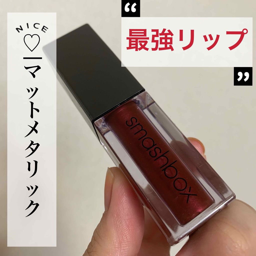 マット リキッド リップスティック/スマッシュボックス/口紅を使ったクチコミ(1枚目)