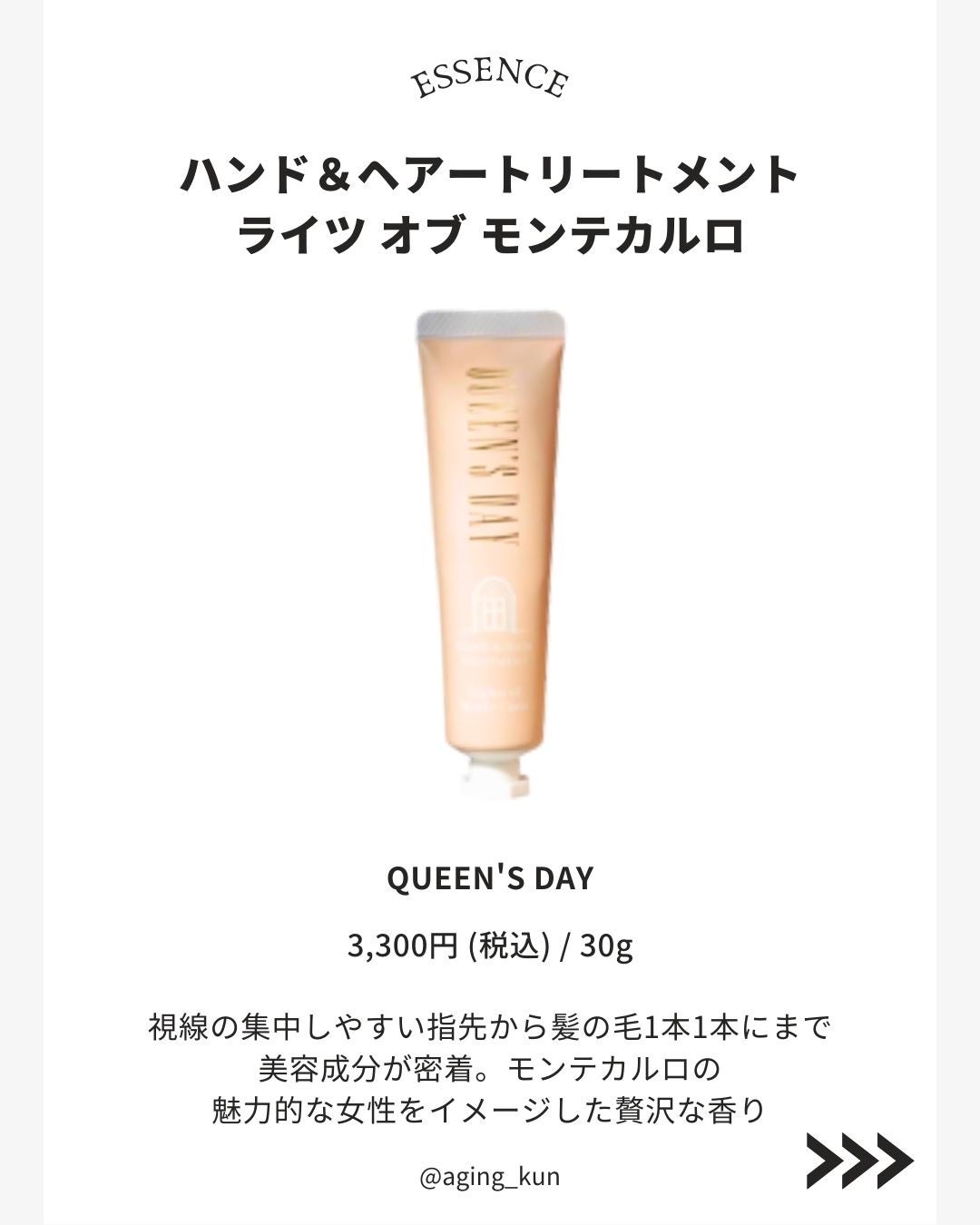 垢抜けアイテム紹介l エイジくん on LIPS 「【@aging_kun/ エイジ君】#PR#クイーンズデイ#q..」(3枚目)