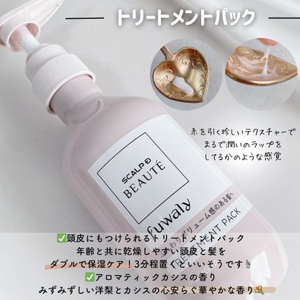 スカルプD ボーテ フワリー スカルプシャンプー/トリートメントパック/アンファー(スカルプD)/市販シャンプーを使ったクチコミ(3枚目)