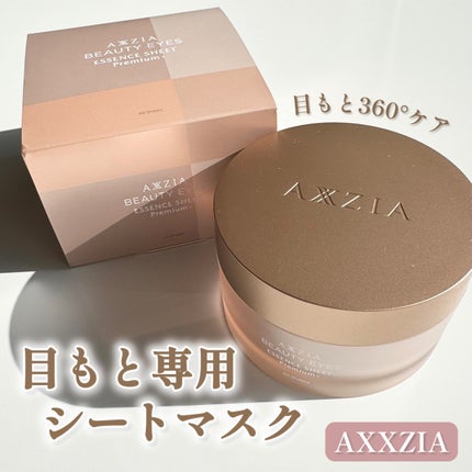 ビューティーアイズ エッセンスシート プレミアム プラス/AXXZIA/アイケア・アイクリームを使ったクチコミ(1枚目)