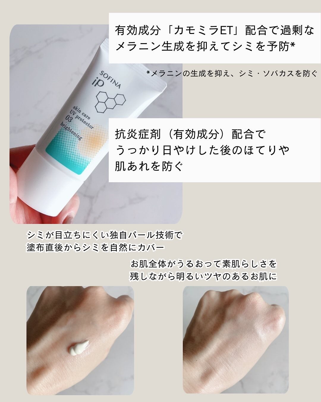 ソフィーナ iP スキンケアUV 03 シミができやすい肌環境 SPF50+PA++++/SOFINA iP/日焼け止めクリームを使ったクチコミ(3枚目)