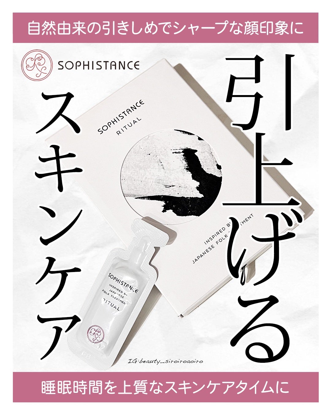 ソフィスタンス リチュアル/SOPHISTANCE/シートマスク・パックを使ったクチコミ(1枚目)