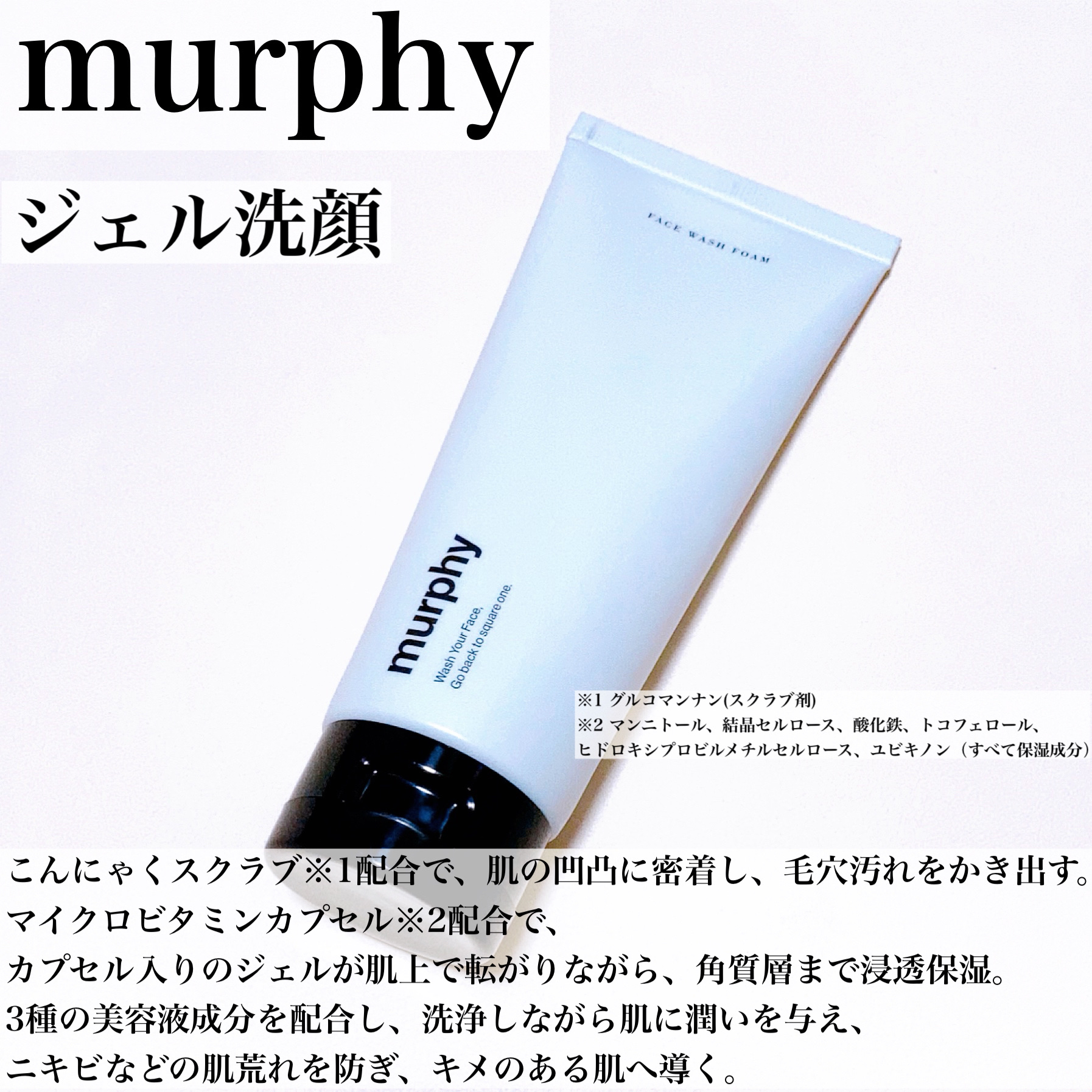 ジェル洗顔/マーフィー/その他洗顔料を使ったクチコミ（3枚目）