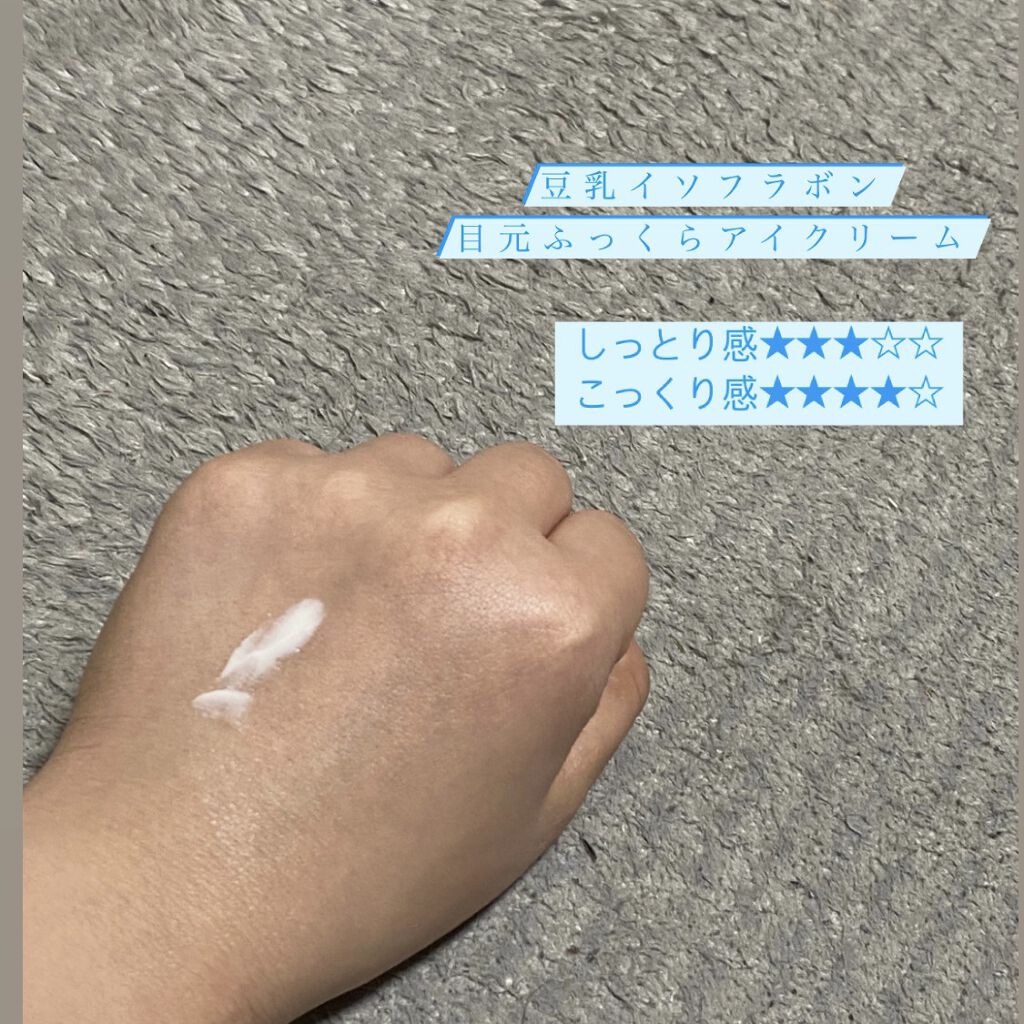 目元ふっくらクリーム NC/なめらか本舗/アイケア・アイクリームを使ったクチコミ（3枚目）