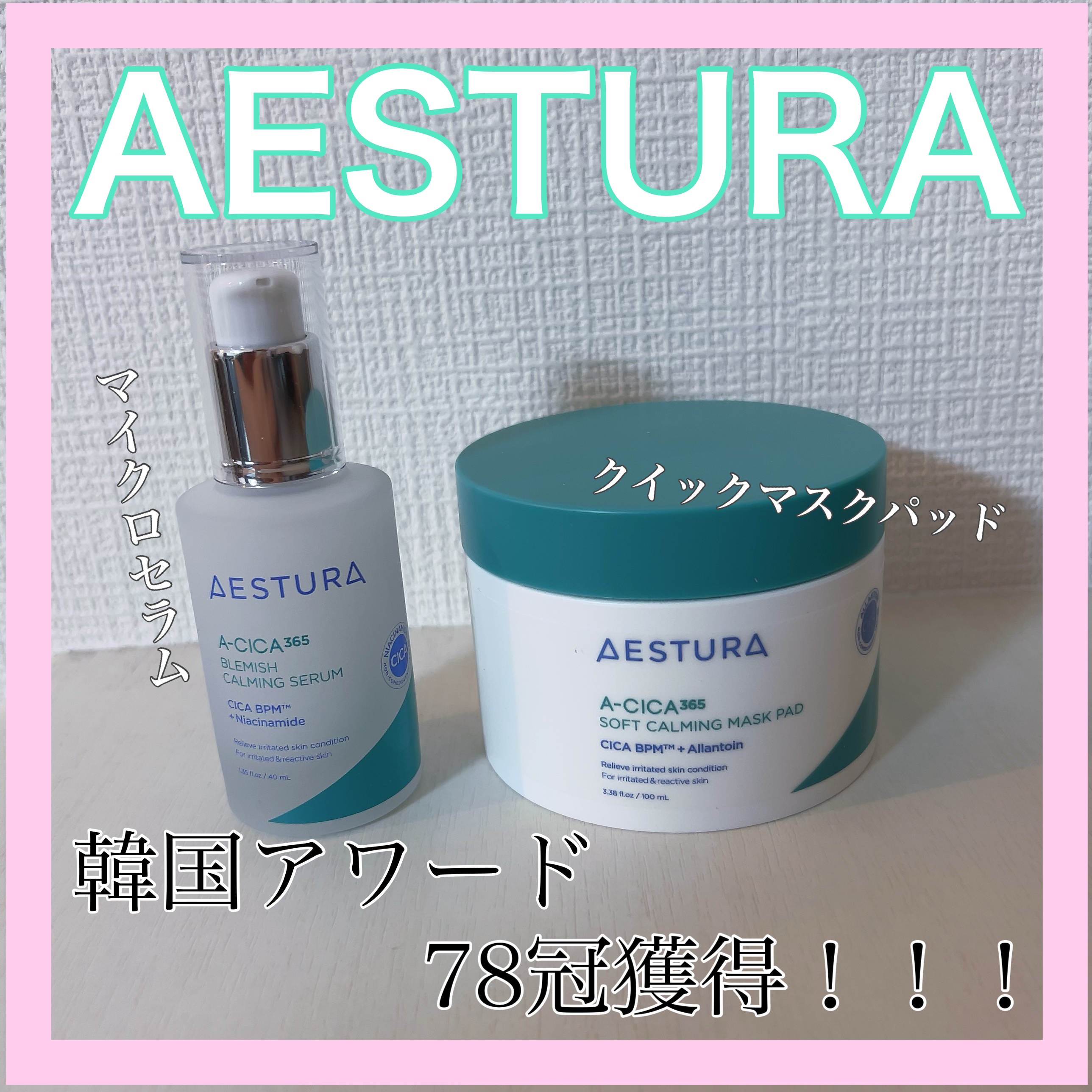 エイシカ365クイックマスクパッド/AESTURA/トナーパッドを使ったクチコミ（1枚目）