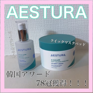 エイシカ365クイックマスクパッド/AESTURA/シートマスク・パックを使ったクチコミ（1枚目）