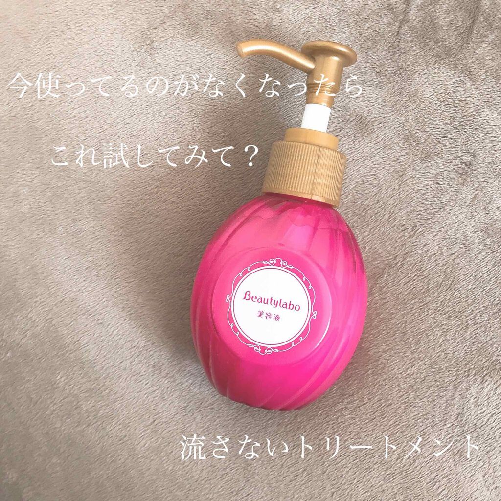 補修ミルク もっととてもしっとり/ビューティラボ/ヘアミルクを使ったクチコミ(1枚目)