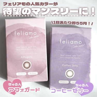 feliamo 1month/feliamo/１ヶ月（１MONTH）カラコンを使ったクチコミ（2枚目）