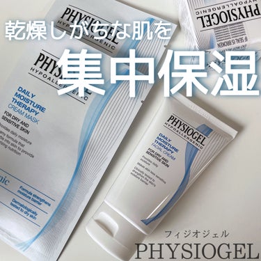 DMT フェイシャルクリーム 75ml/PHYSIOGEL/フェイスクリームを使ったクチコミ（1枚目）