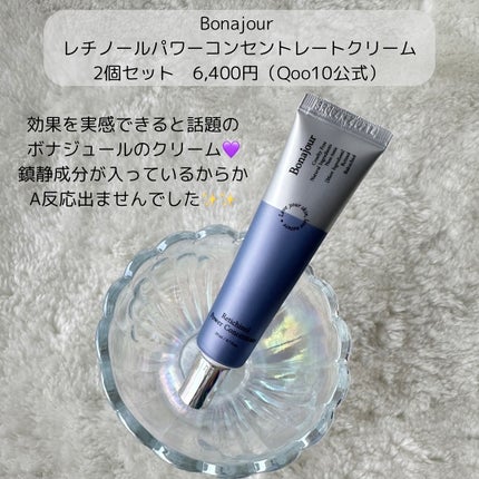 レチノールパワー コンセントレートクリーム/Bonajour/フェイスクリームを使ったクチコミ(2枚目)