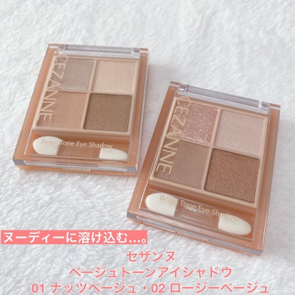 ベージュトーンアイシャドウ/CEZANNE/アイシャドウパレットを使ったクチコミ(1枚目)