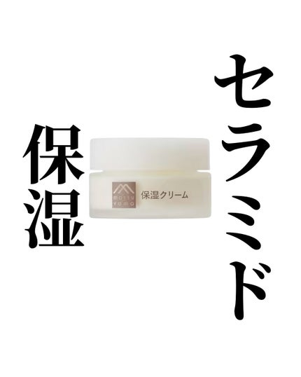 肌をうるおす保湿クリーム/肌をうるおす保湿スキンケア/フェイスクリームを使ったクチコミ(1枚目)