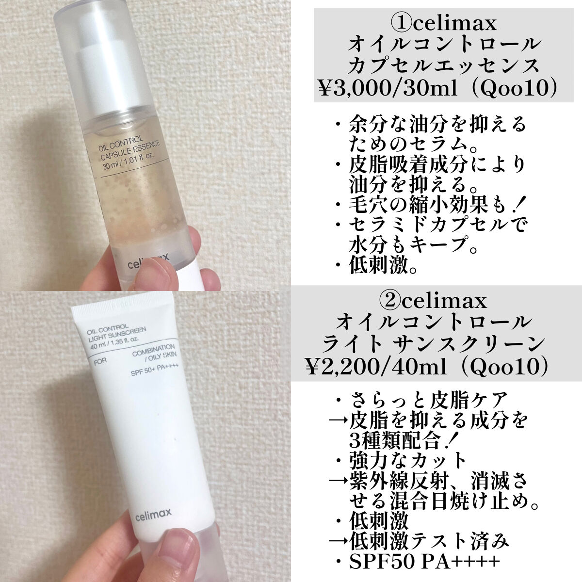 oil control light sunscreen/celimax/日焼け止めクリームを使ったクチコミ（2枚目）