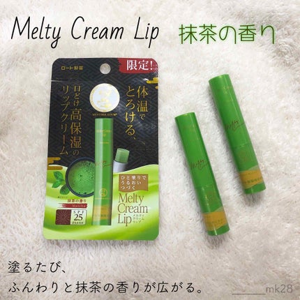 メルティクリームリップ/メンソレータム/リップクリームを使ったクチコミ(1枚目)