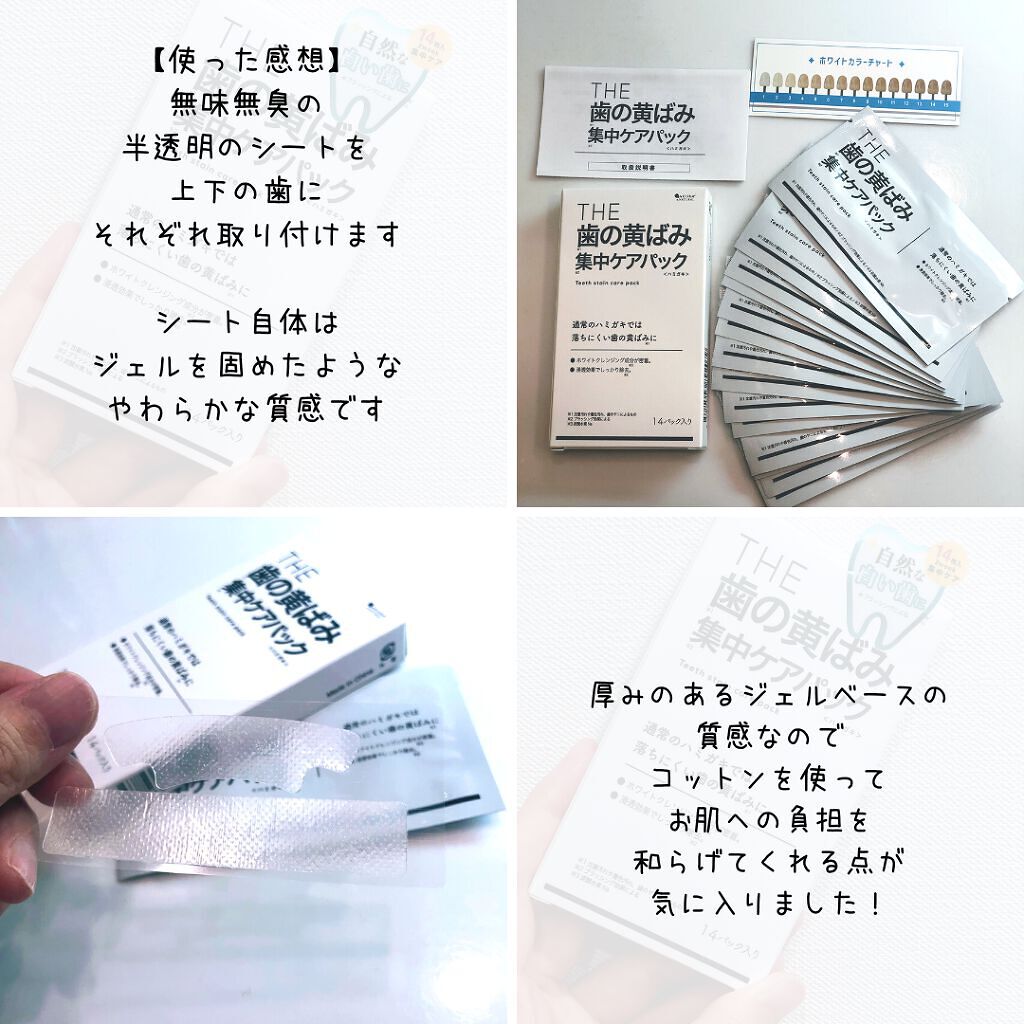 THE 歯の黄ばみ集中パック/武内製薬 THEシリーズ/その他オーラルケアを使ったクチコミ(2枚目)