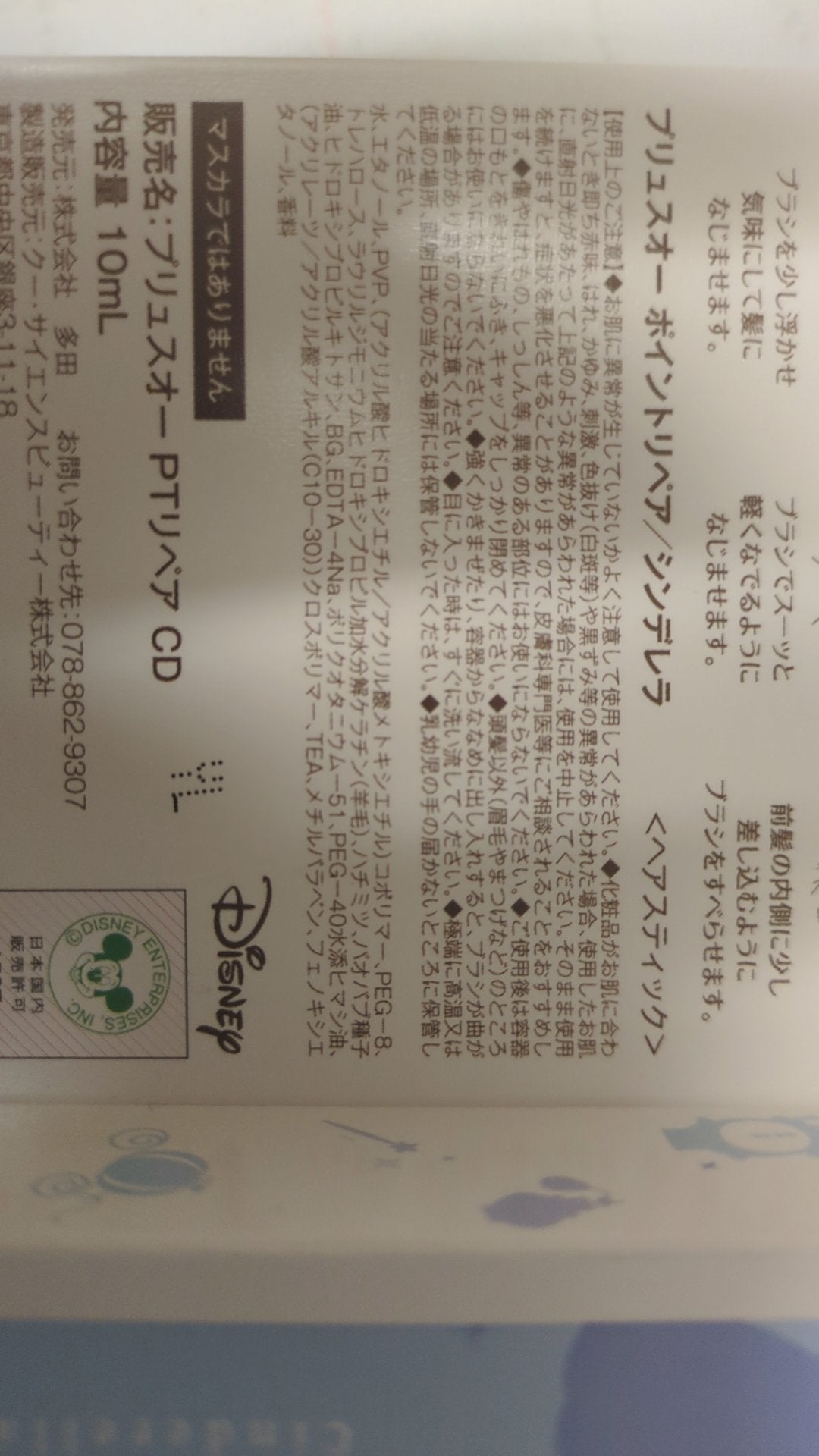 ポイントリペア/plus eau/ヘアジェルを使ったクチコミ(2枚目)