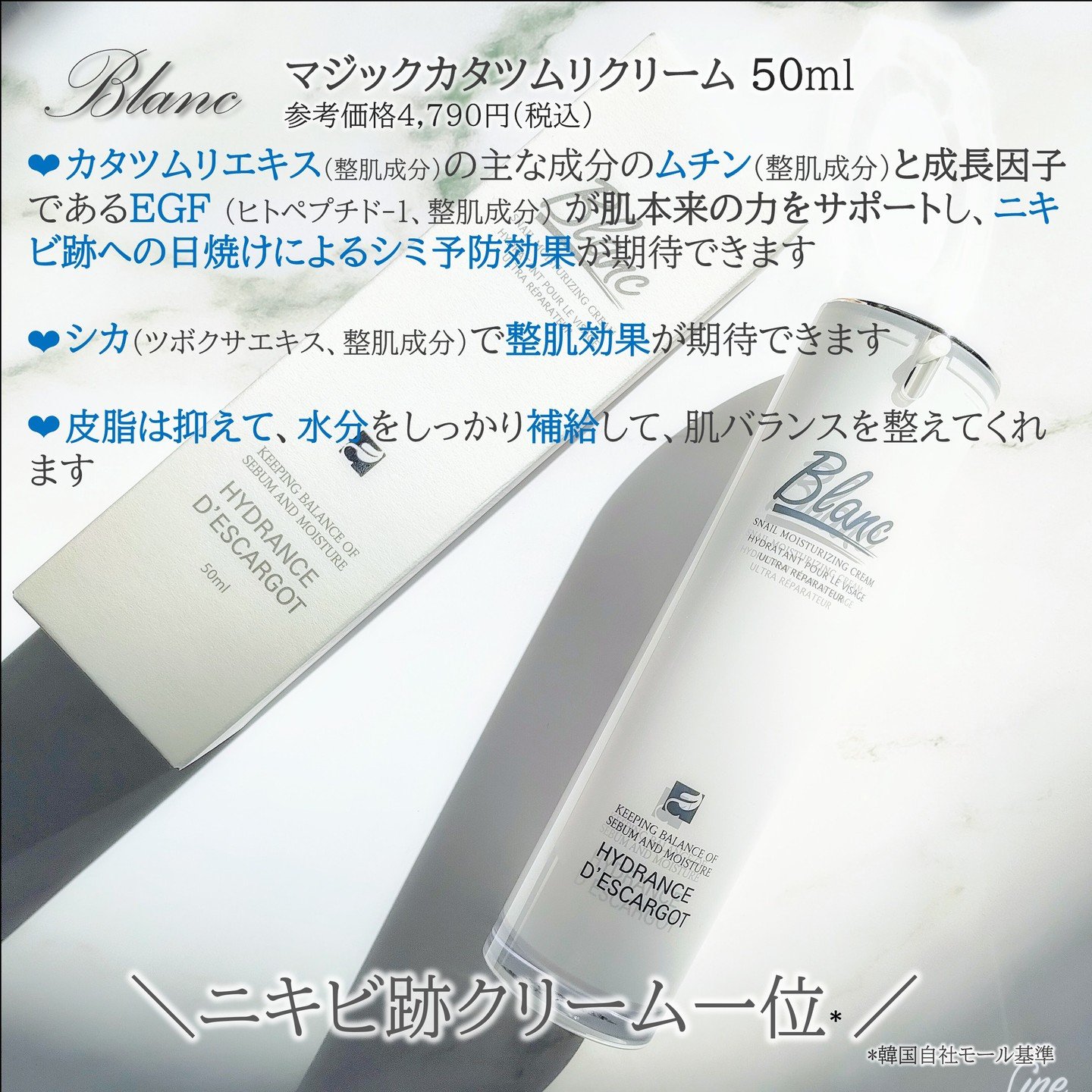 ブランのスキンケア・基礎化粧品を徹底比較】マジックカタツムリ