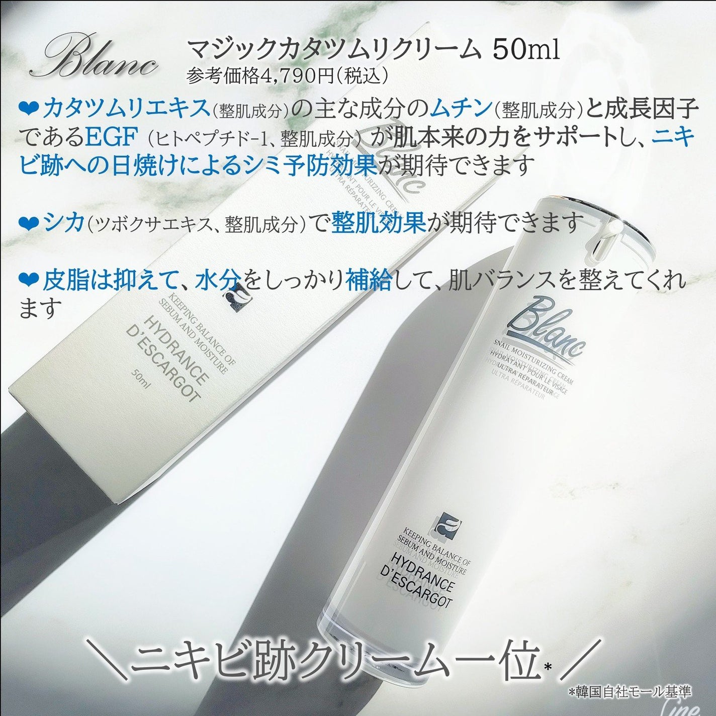 マジックカタツムリクリーム/ブラン/フェイスクリームを使ったクチコミ(2枚目)