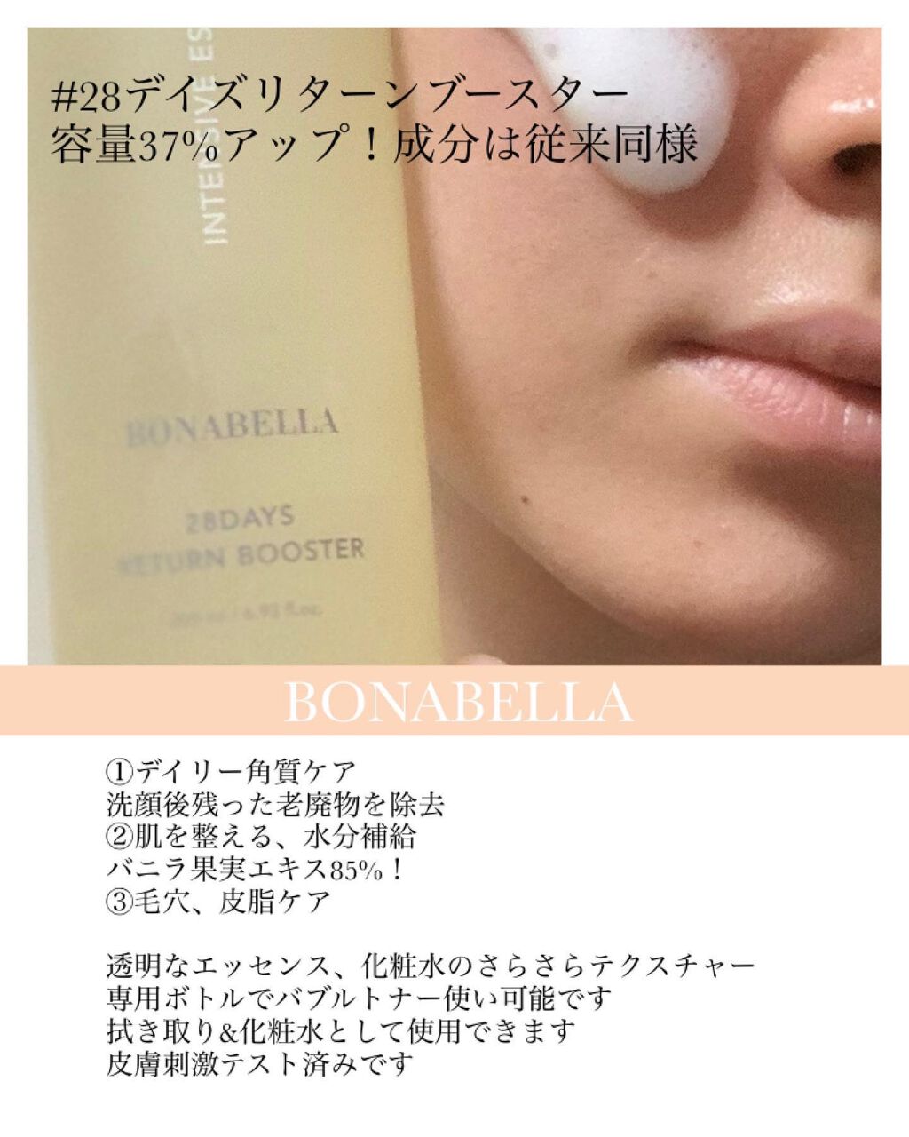 28デイズ リターン ブースター  /BONABELLA/ブースター・導入液を使ったクチコミ（2枚目）