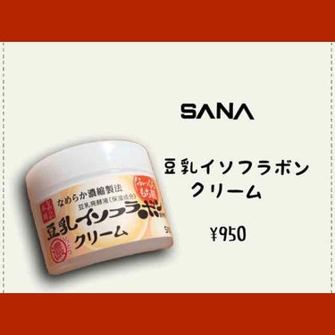 化粧水が結構有名な、なめらか本舗から出ている保湿クリームです😊

イソフラボン化粧水は前々から気になっていたのですが、クリームはなんとなくで購入してみました😆そしたらそれがとても良くてびっくり‼️😳しっ