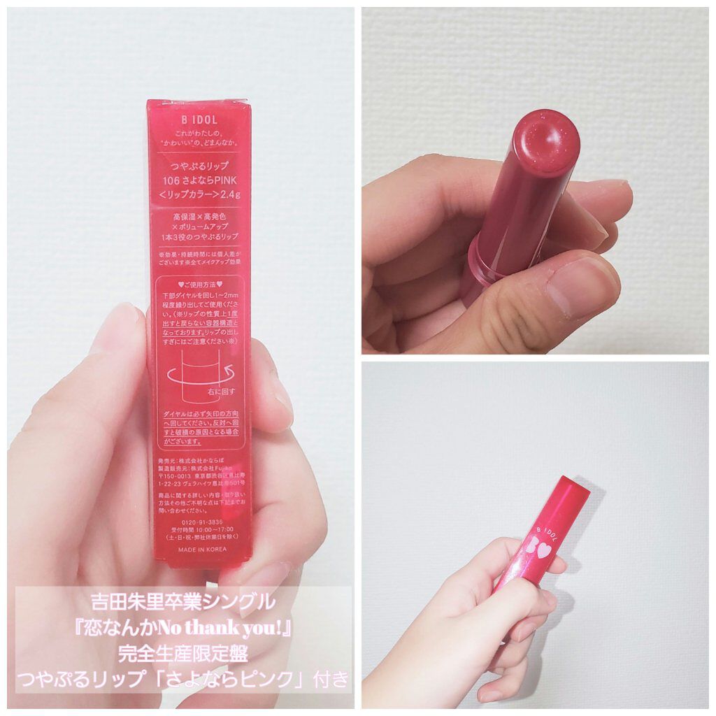 つやぷるリップR/b idol/口紅を使ったクチコミ(2枚目)