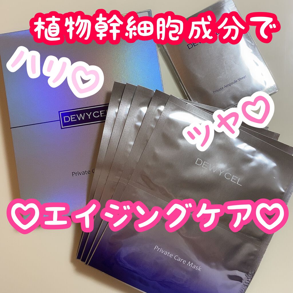 デュイセル プライベートケアマスク/DEWYCEL/シートマスク・パックを使ったクチコミ（3枚目）