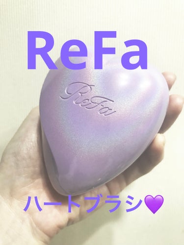 リファ ハートブラシ Unicorn Purple（ユニコーンパープル）/ReFa/頭皮ケアを使ったクチコミ（1枚目）