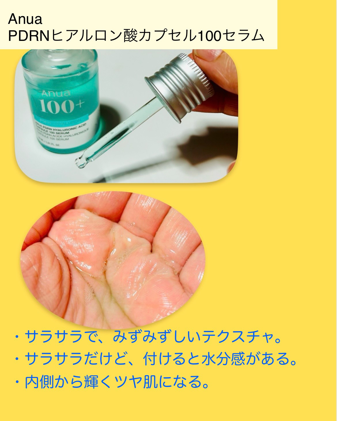 PDRNヒアルロン酸カプセル100セラム/Anua/美容液を使ったクチコミ（3枚目）