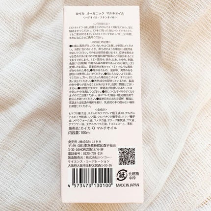 オーガニックマルチオイル/KAIKA/ヘアオイルを使ったクチコミ(5枚目)