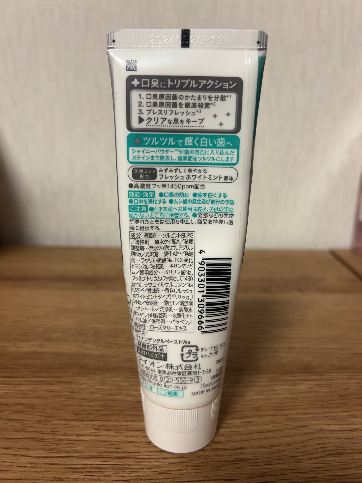 NONIOプラスホワイトニングハミガキ/NONIO/歯磨き粉を使ったクチコミ(2枚目)