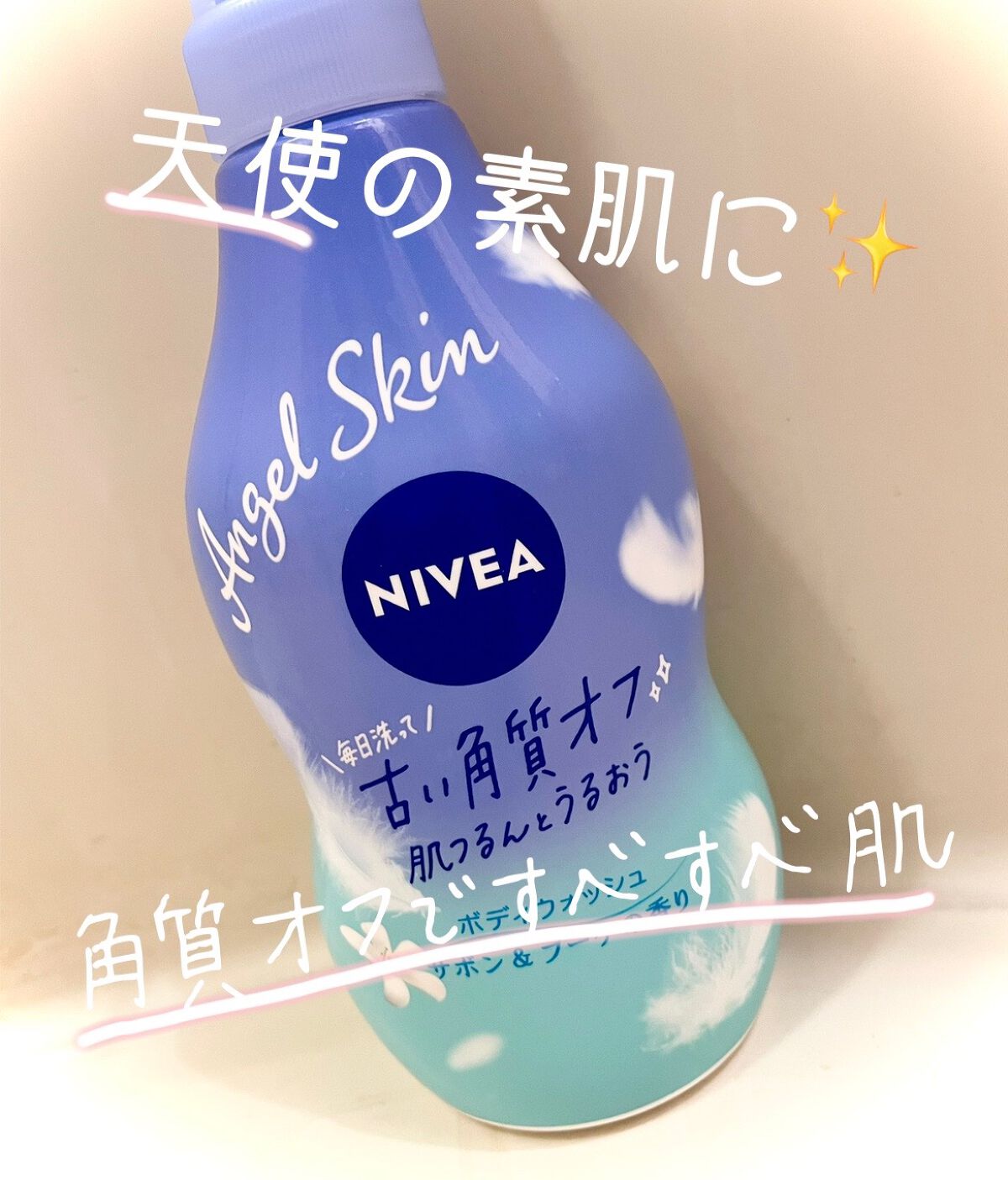 エンジェルスキン ボディウォッシュ サボン&ブーケの香り/ニベア/ボディソープを使ったクチコミ(1枚目)