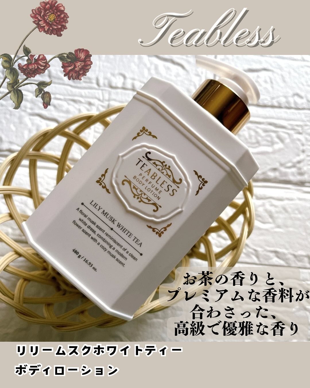 パフュームボディローション リリィムスクホワイトティー/TEABLESS/ボディローションを使ったクチコミ(1枚目)