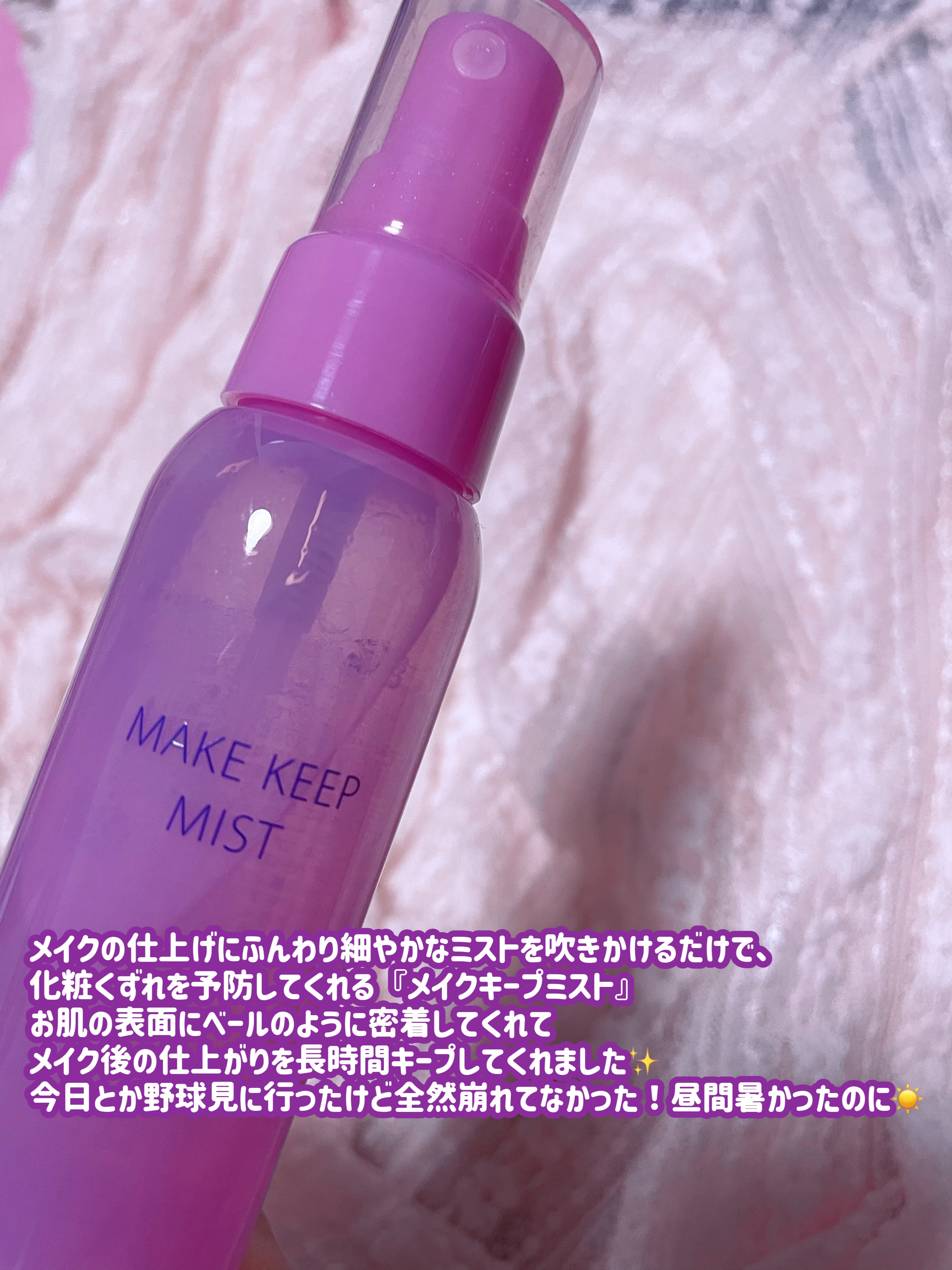 メイク キープ ミスト EX + TEA/コーセーコスメニエンス/ミスト状化粧水を使ったクチコミ（2枚目）