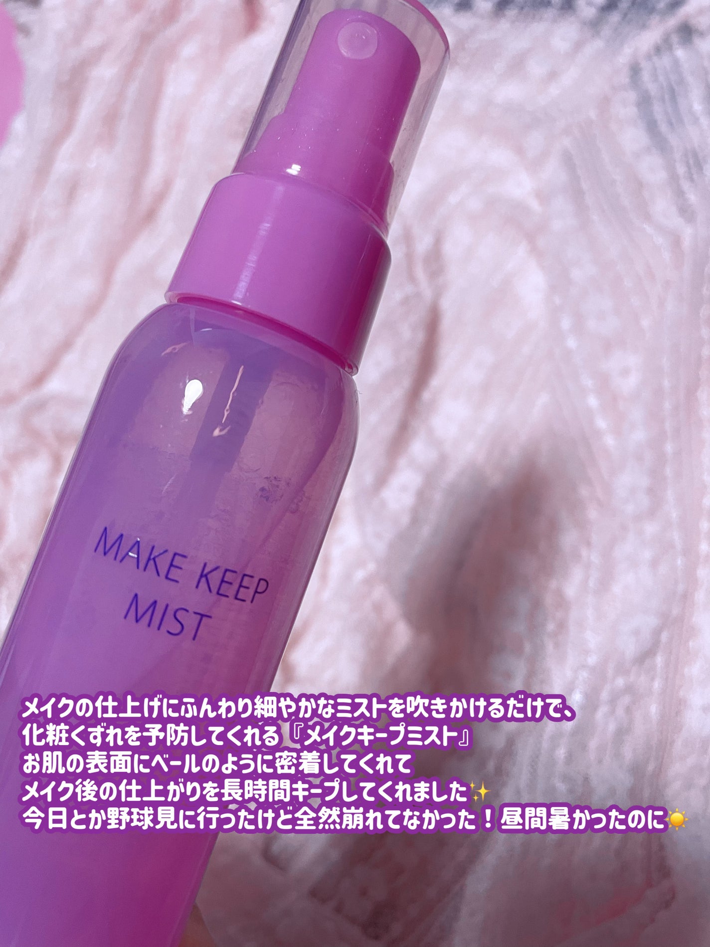 メイク キープ ミスト EX + TEA/コーセーコスメニエンス/ミスト状化粧水を使ったクチコミ(2枚目)