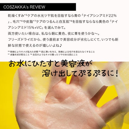 HiCA フリーズドライエッセンスマスク ナイアシンアミド15%+VC/HiCA/シートマスク・パックを使ったクチコミ(6枚目)