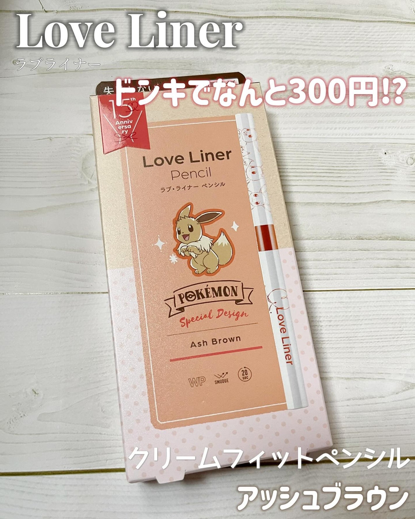 クリームフィットペンシル<アイライナー>/ラブ・ライナー/ペンシルアイライナーを使ったクチコミ(1枚目)