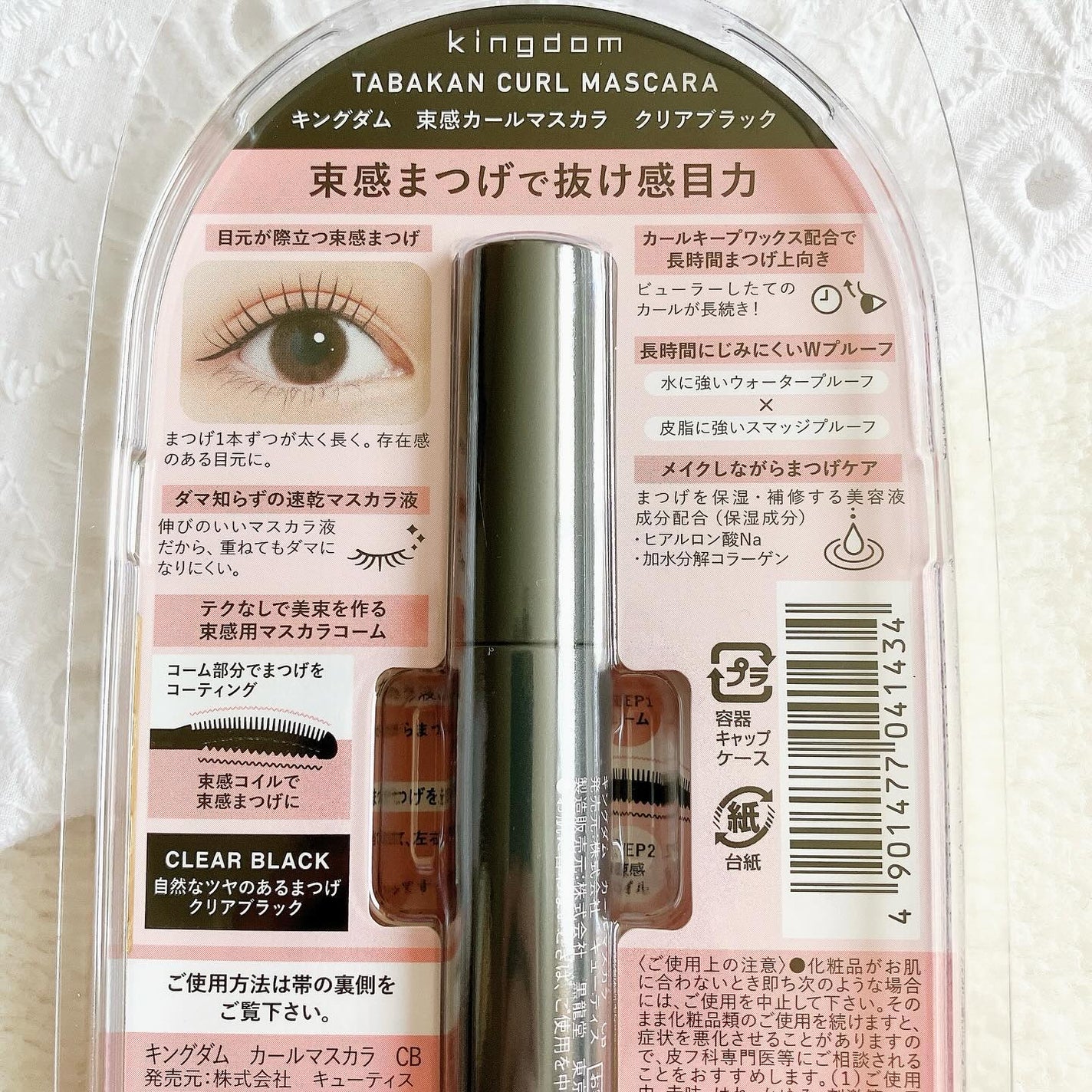 キングダム 束感カールマスカラ/キングダム/マスカラを使ったクチコミ(7枚目)