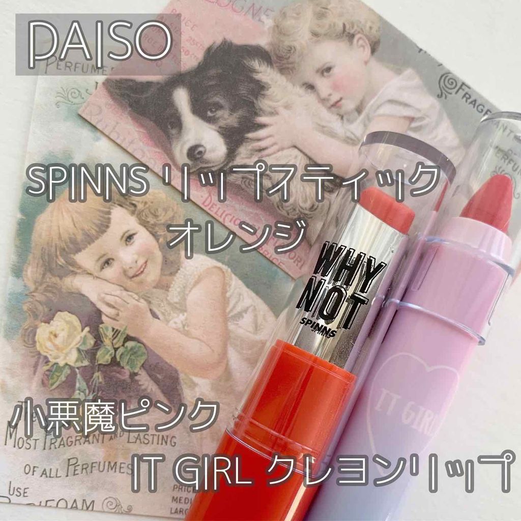 WHY NOT SPINNS リップスティック/DAISO/口紅を使ったクチコミ(1枚目)