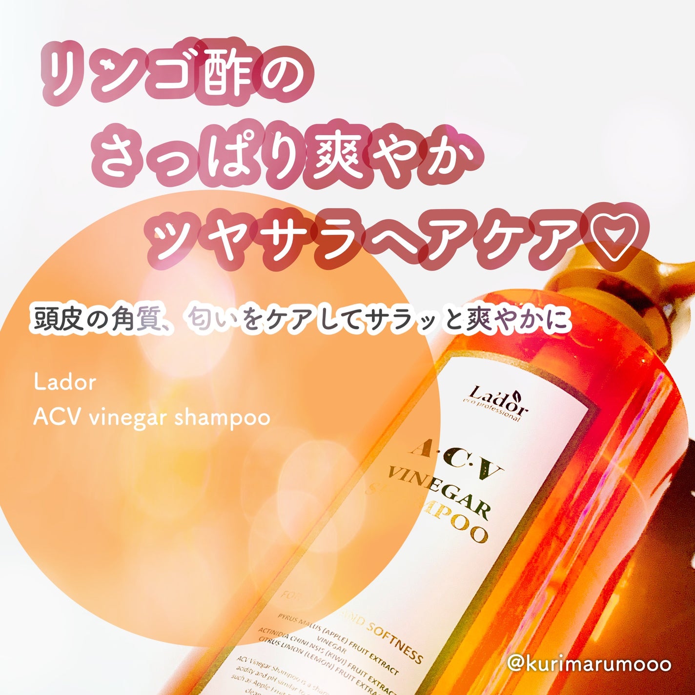 ACV VINEGAR SHAMPOO/TREATMENT/La'dor/シャンプー・コンディショナーを使ったクチコミ(1枚目)