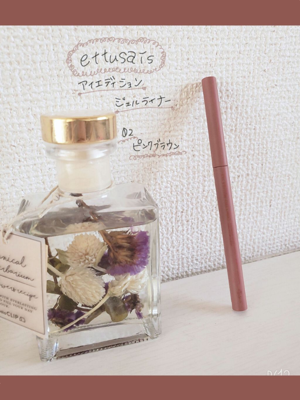 エテュセ ラスティング ジェルライナー/ettusais/ジェルアイライナーを使ったクチコミ(1枚目)