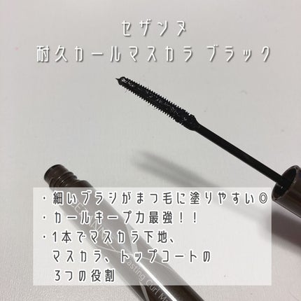 耐久カールマスカラ/CEZANNE/マスカラを使ったクチコミ(2枚目)