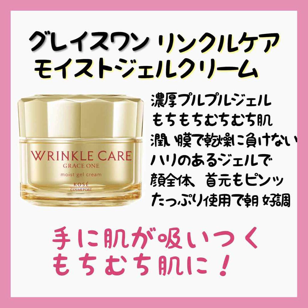 リンクルケア モイストジェルクリーム/グレイスワン/オールインワン化粧品を使ったクチコミ（3枚目）