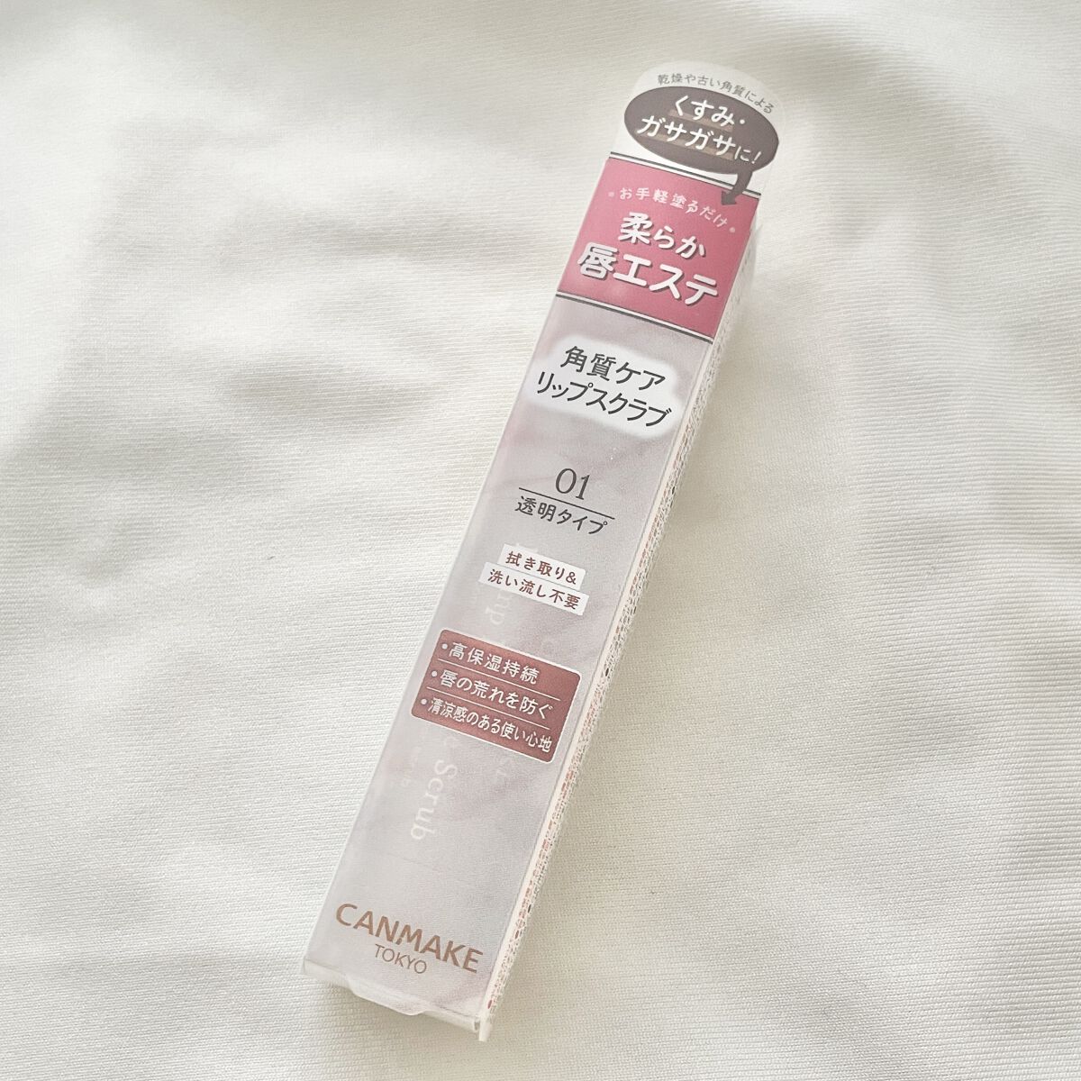 プランプリップケアスクラブ/キャンメイク/リップスクラブを使ったクチコミ（1枚目）