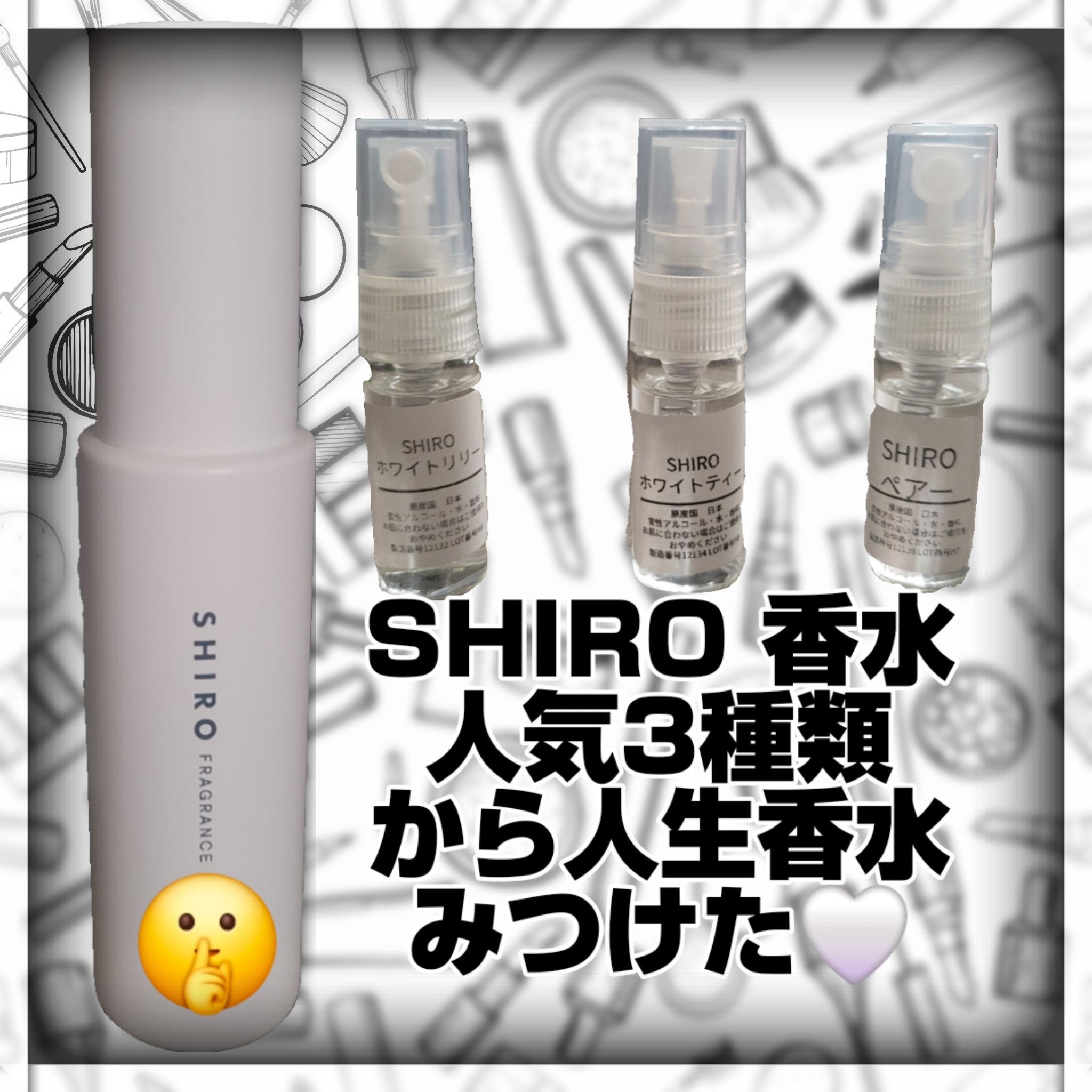 ホワイトティー オードパルファン ミニサイズ 10ml/SHIRO/香水(レディース)を使ったクチコミ（1枚目）
