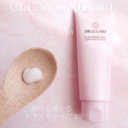 クレンジングゲル センシティブEX/ドクターシーラボⓇ/クレンジングジェルを使ったクチコミ(2枚目)