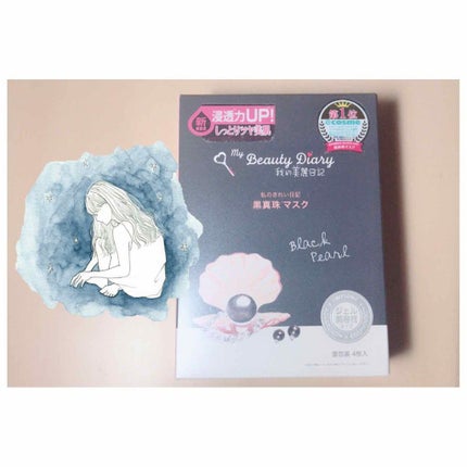 黒真珠マスク/我的美麗日記/シートマスク・パックを使ったクチコミ(2枚目)