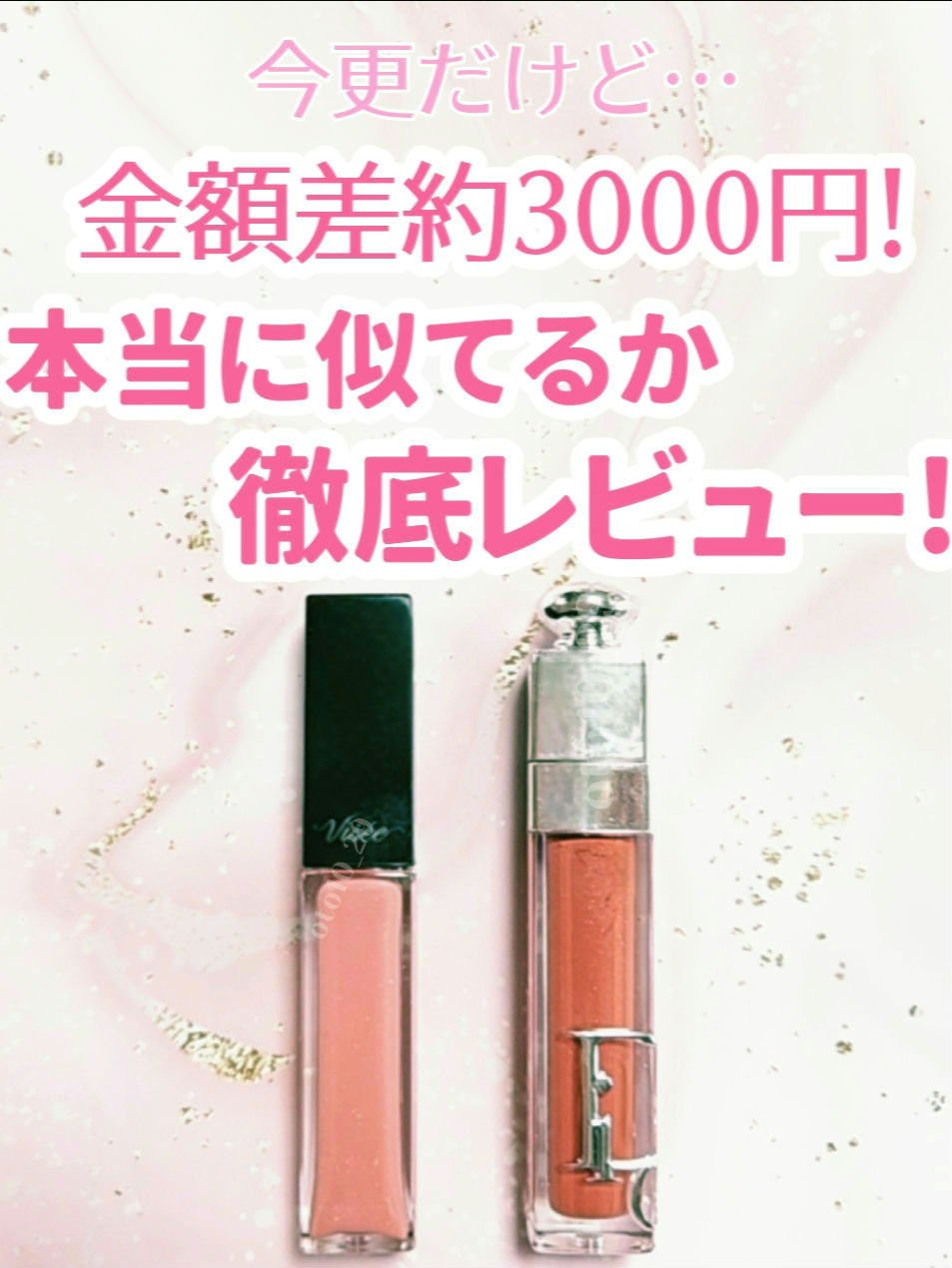 ディオール アディクト リップ マキシマイザー/Dior/リップグロスを使ったクチコミ（1枚目）